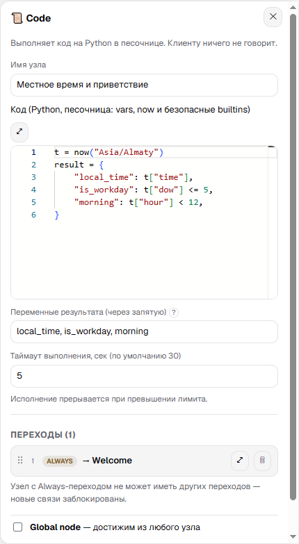Инспектор узла Code с вызовом now(Asia/Almaty) и переменными результата
