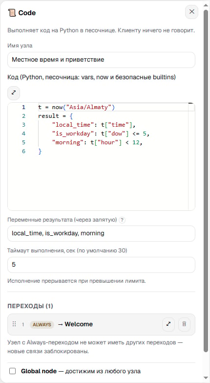 Инспектор узла Code с вызовом now(Asia/Almaty) и переменными результата