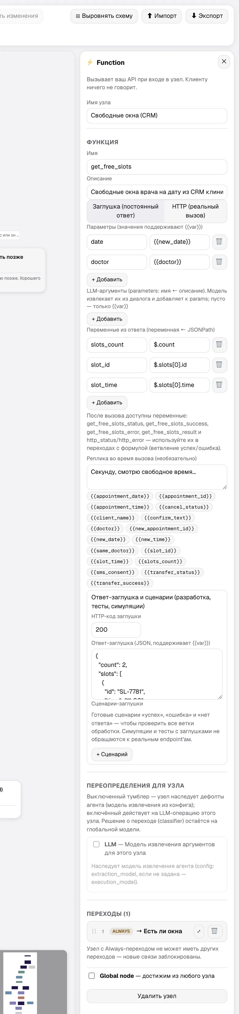 Инспектор узла Function: заглушка или HTTP, параметры, переменные из ответа