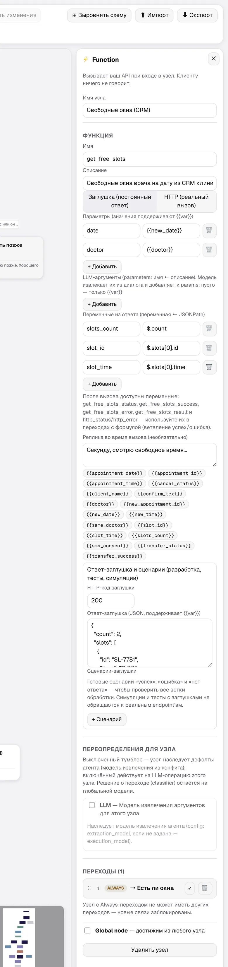 Инспектор узла Function: заглушка или HTTP, параметры, переменные из ответа