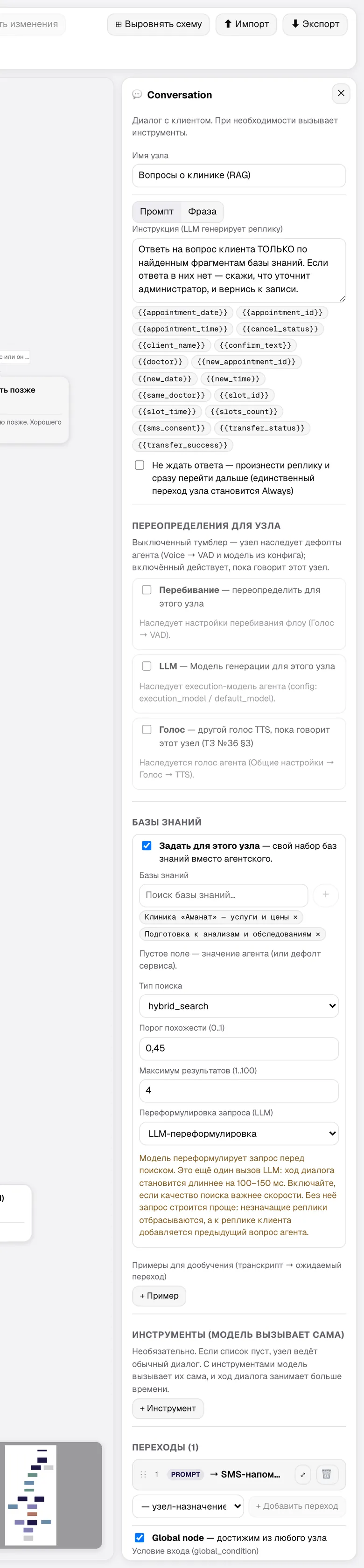Инспектор глобального узла: условие срабатывания, возврат и своя привязка баз знаний