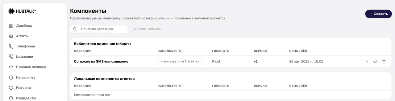 Раздел «Компоненты»: библиотека компании и локальные компоненты