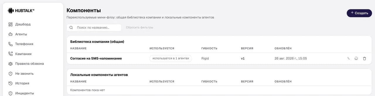 Раздел «Компоненты»: библиотека компании и локальные компоненты