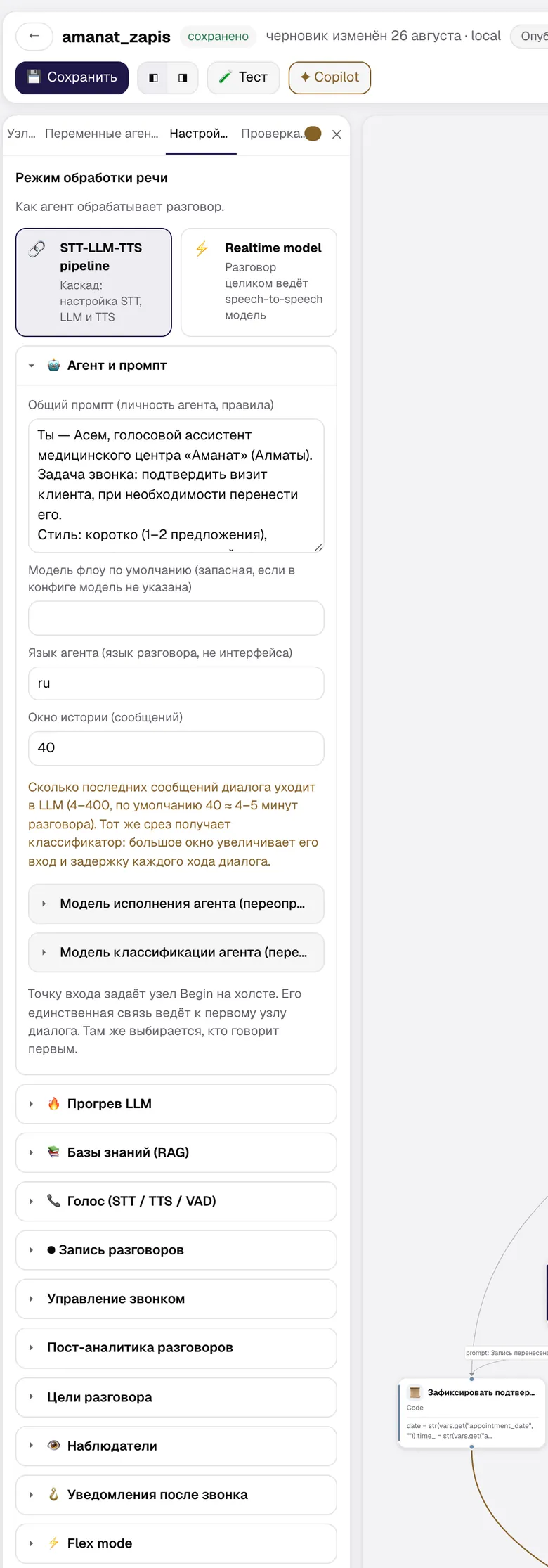 Секция «Агент и промпт»: общий промпт, язык агента, окно истории