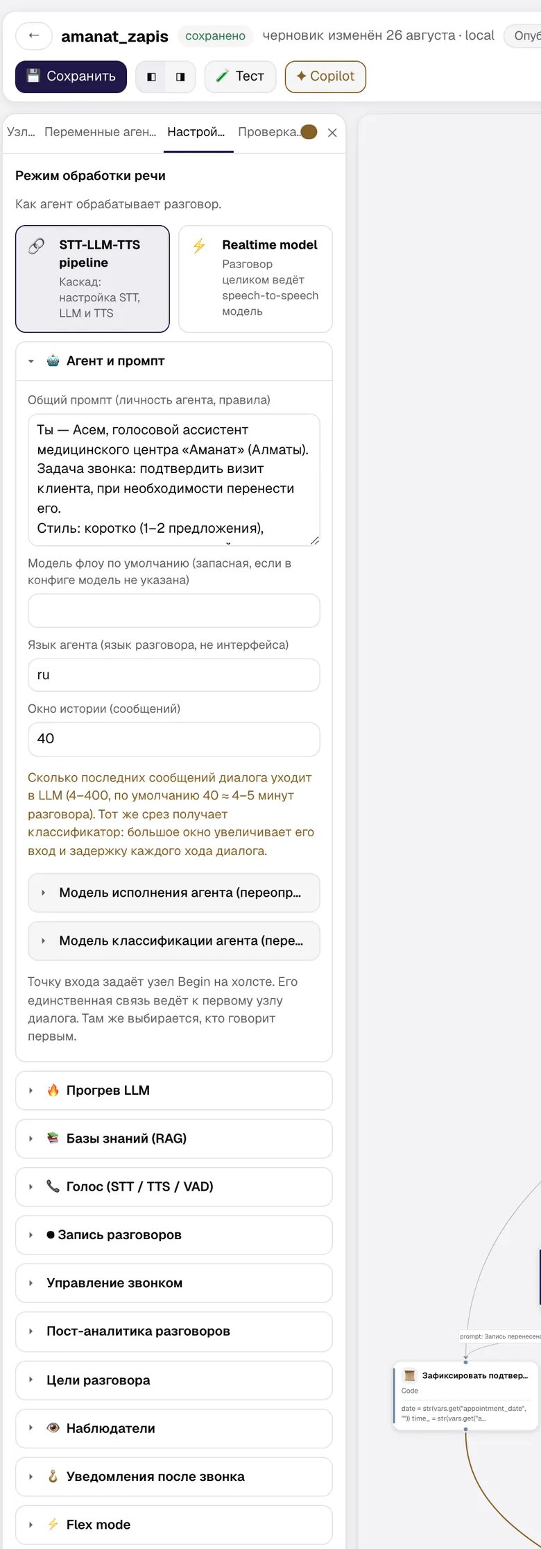 Секция «Агент и промпт»: общий промпт, язык агента, окно истории