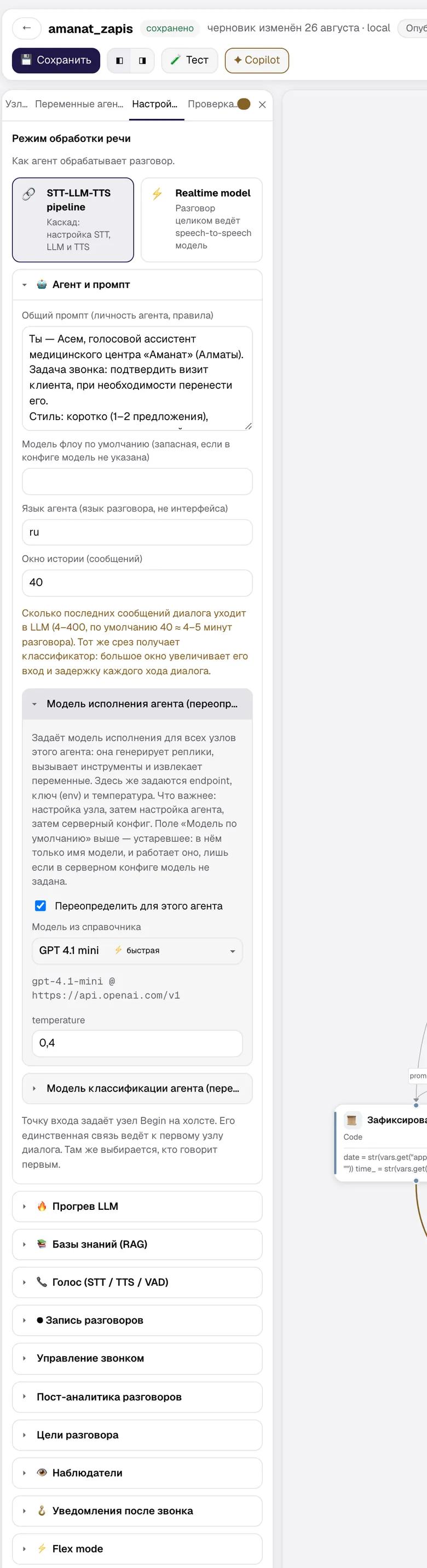 Переопределение модели исполнения агента: выбор из справочника