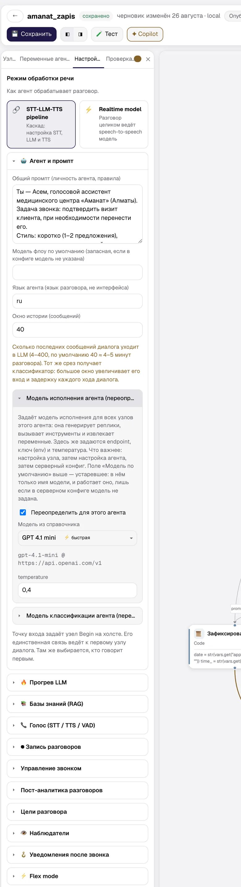 Переопределение модели исполнения агента: выбор из справочника
