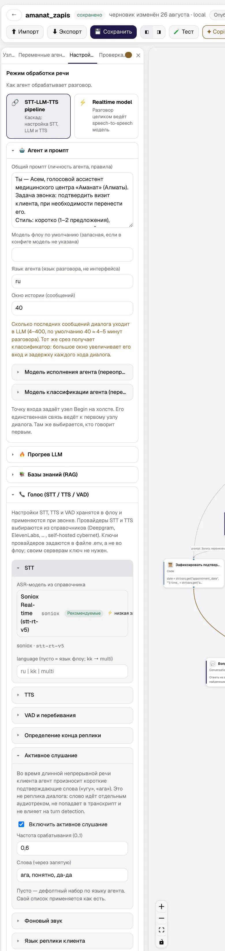 Подсекция STT: выбор ASR-модели из справочника и язык