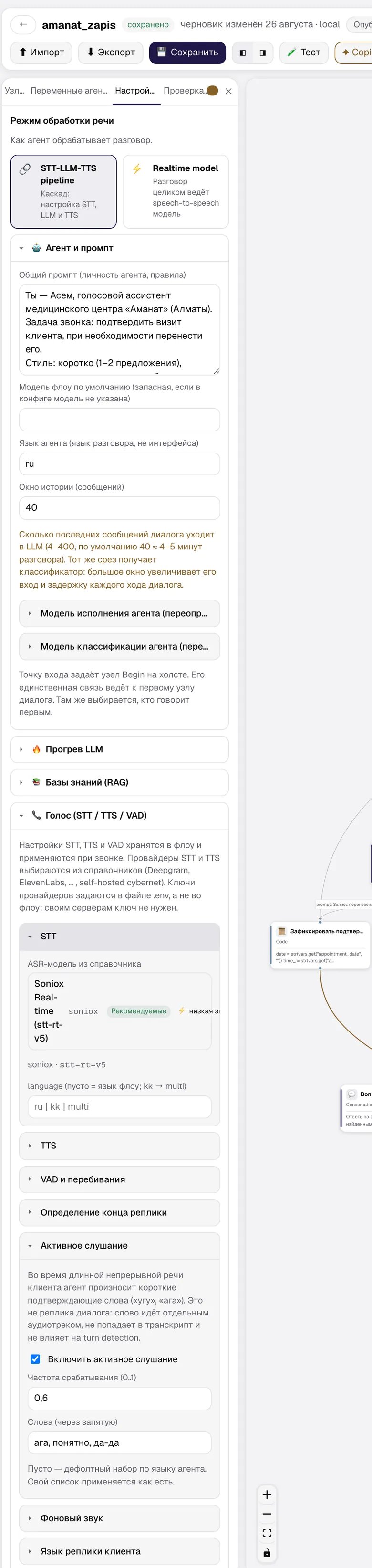 Подсекция STT: выбор ASR-модели из справочника и язык