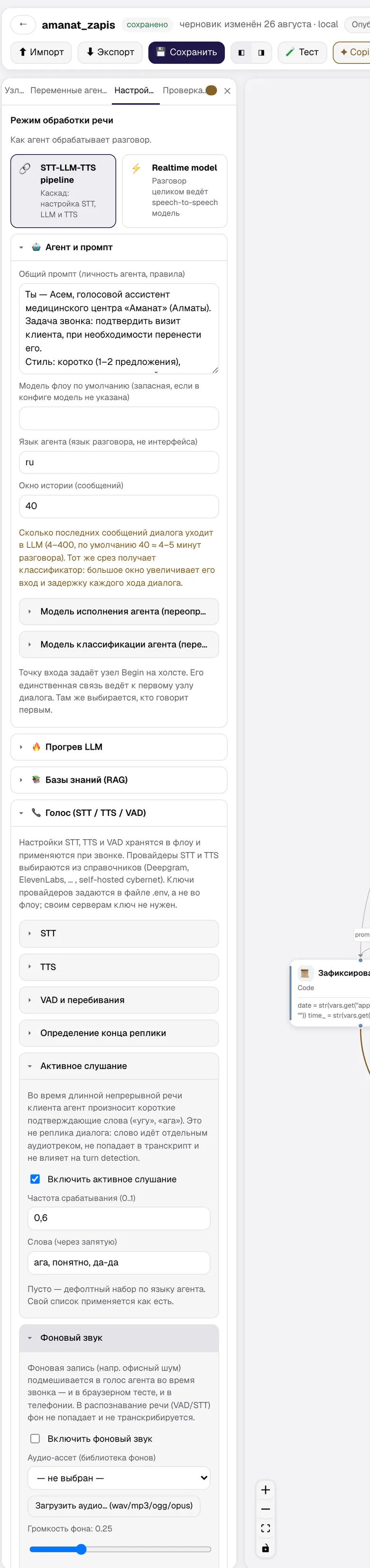 Подсекция «Фоновый звук»