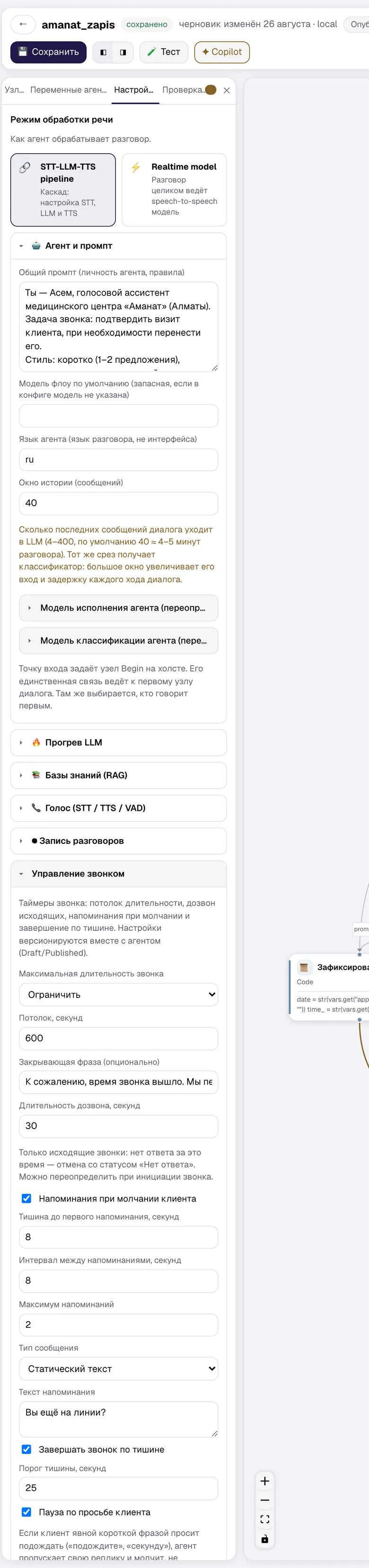 Секция «Управление звонком»: потолок длительности, дозвон, напоминания, тишина, пауза