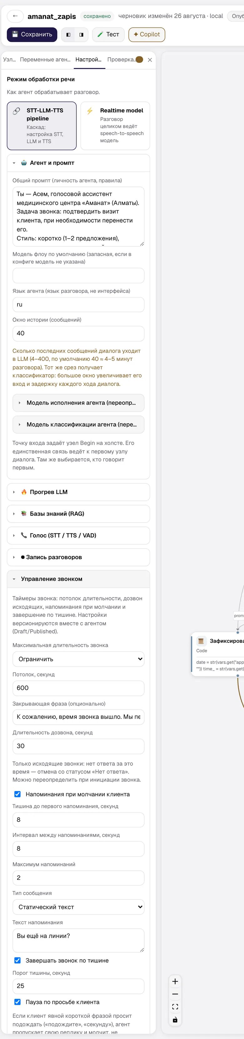 Секция «Управление звонком»: потолок длительности, дозвон, напоминания, тишина, пауза