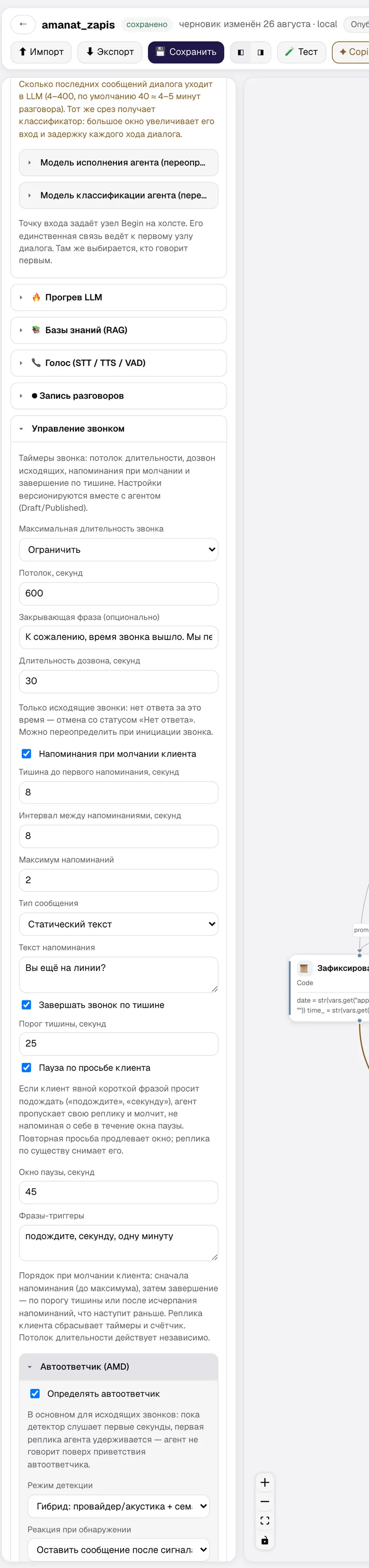 Подсекция «Автоответчик (AMD)»: режим детекции и реакция