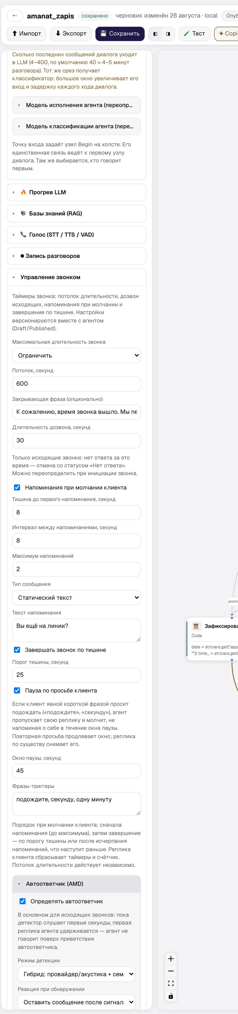 Подсекция «Автоответчик (AMD)»: режим детекции и реакция