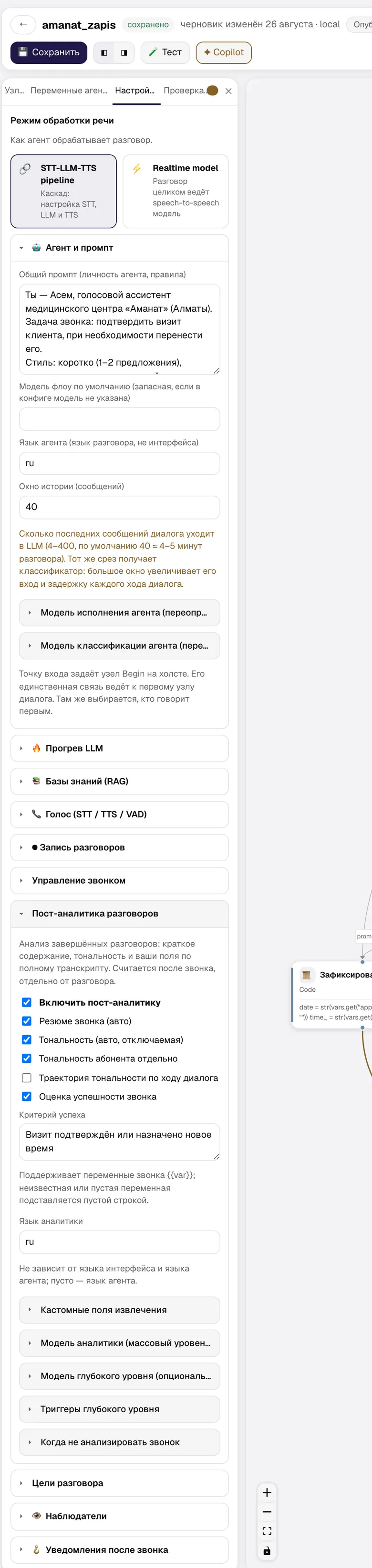 Секция «Пост-аналитика разговоров»: резюме, тональность, критерий успеха, язык