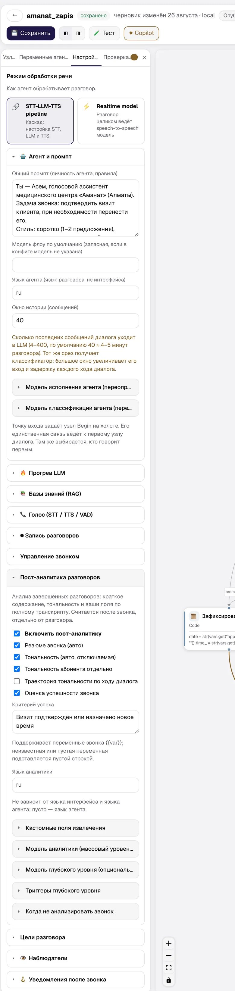 Секция «Пост-аналитика разговоров»: резюме, тональность, критерий успеха, язык