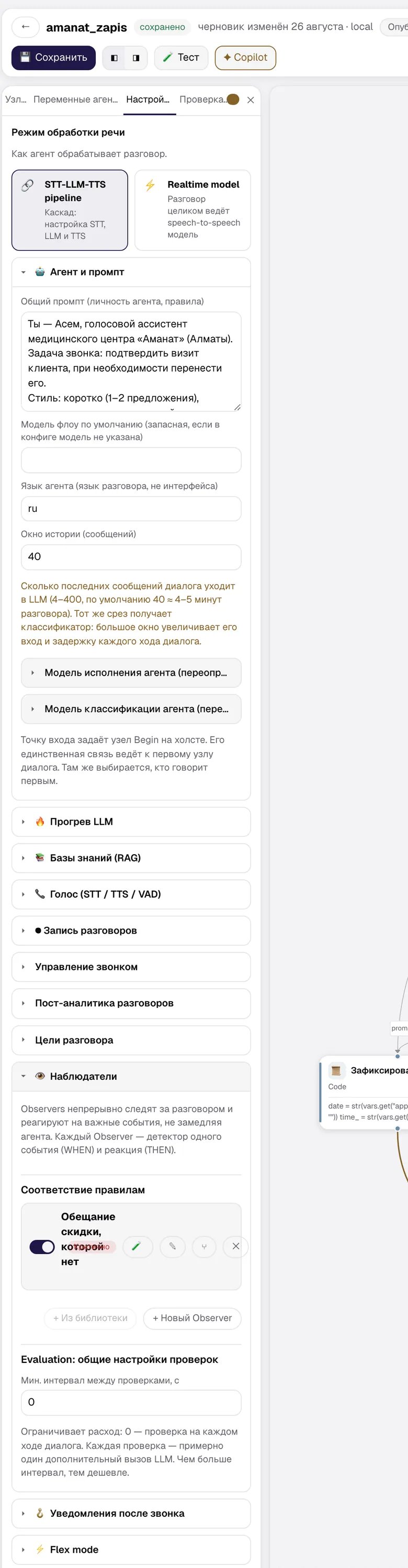 Секция «Наблюдатели» с привязанным детектором