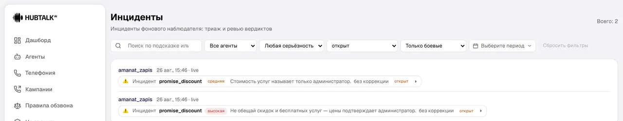 Очередь инцидентов наблюдателя