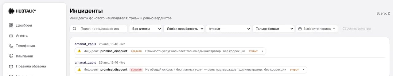 Очередь инцидентов наблюдателя