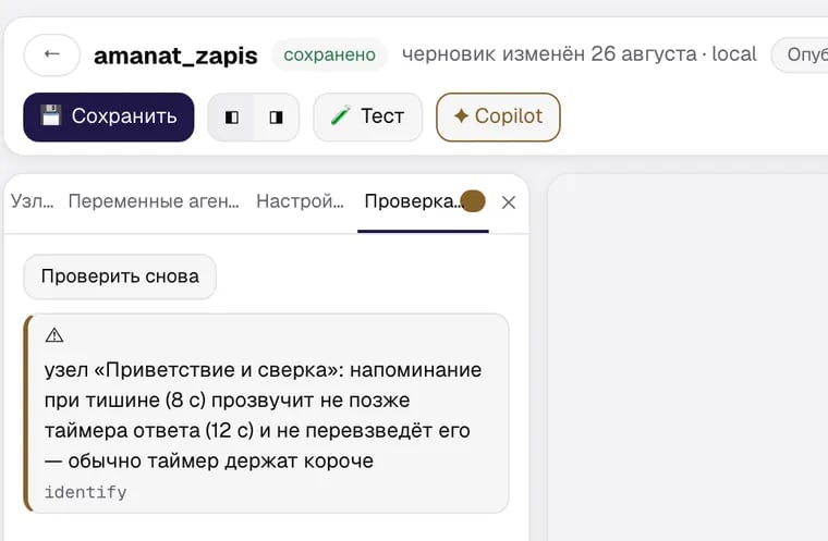 Панель «Проверка» с одним предупреждением