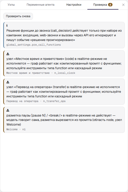 Вкладка «Проверка»: предупреждение про разметку паузы в realtime-режиме с указанием узла