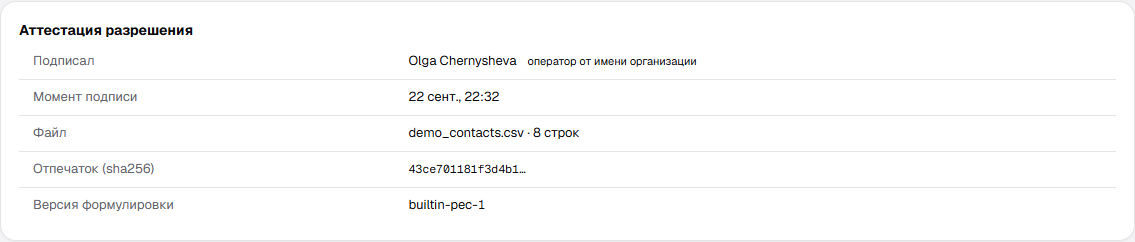 Карточка аттестации: кто подписал, когда, под каким файлом и его отпечаток