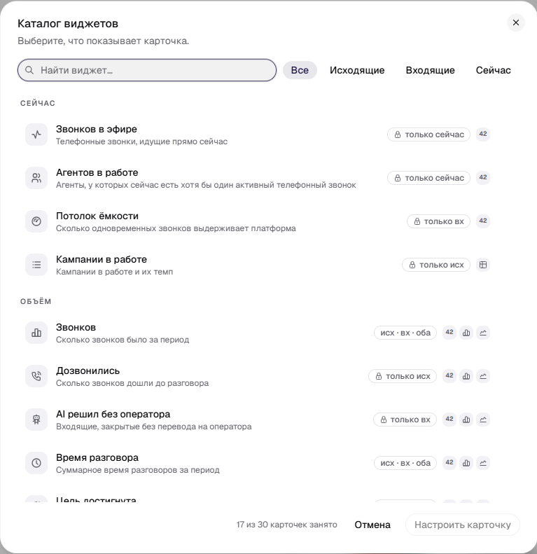 Каталог виджетов: поиск, вкладки направлений, группы «Сейчас» и «Объём», замки у виджетов с одним допустимым направлением