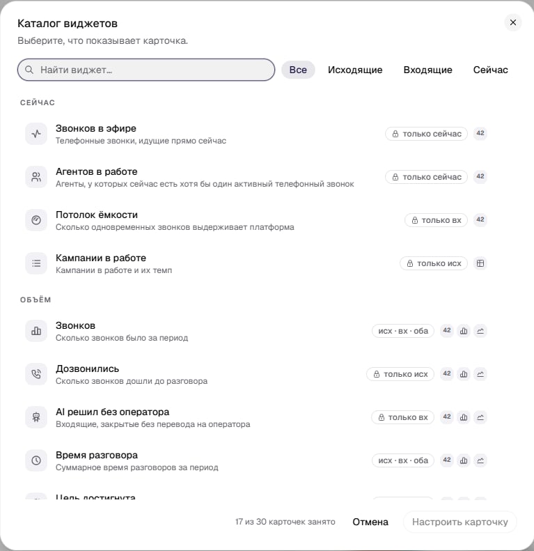 Каталог виджетов: поиск, вкладки направлений, группы «Сейчас» и «Объём», замки у виджетов с одним допустимым направлением