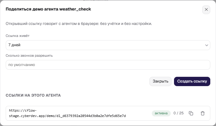 Панель Share: срок жизни, потолок звонков и список выданных ссылок с их состояниями