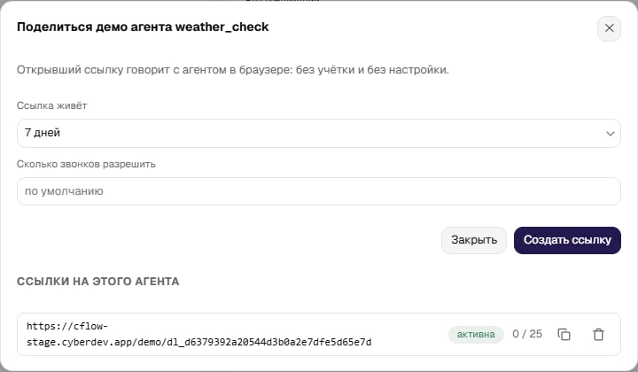 Панель Share: срок жизни, потолок звонков и список выданных ссылок с их состояниями
