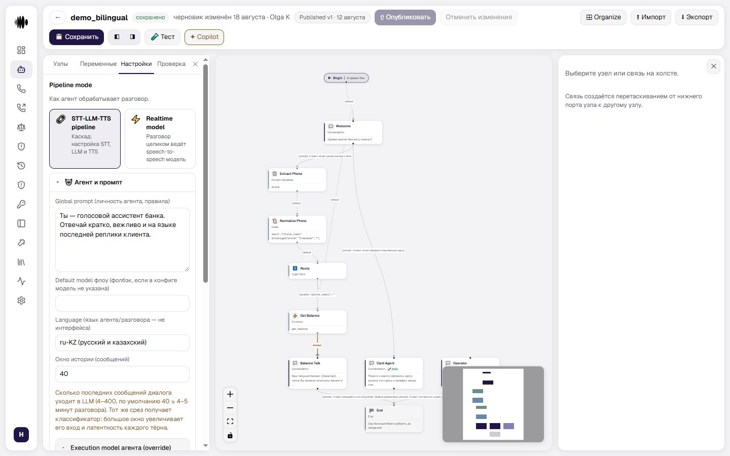 Переключатель режима Pipeline: STT-LLM-TTS или Realtime model