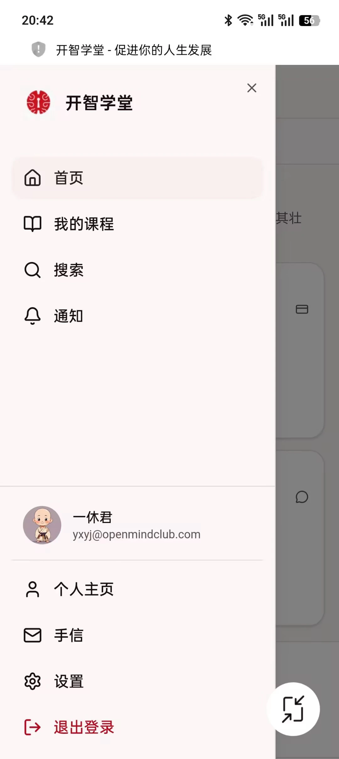 点击菜单,进入我的课程