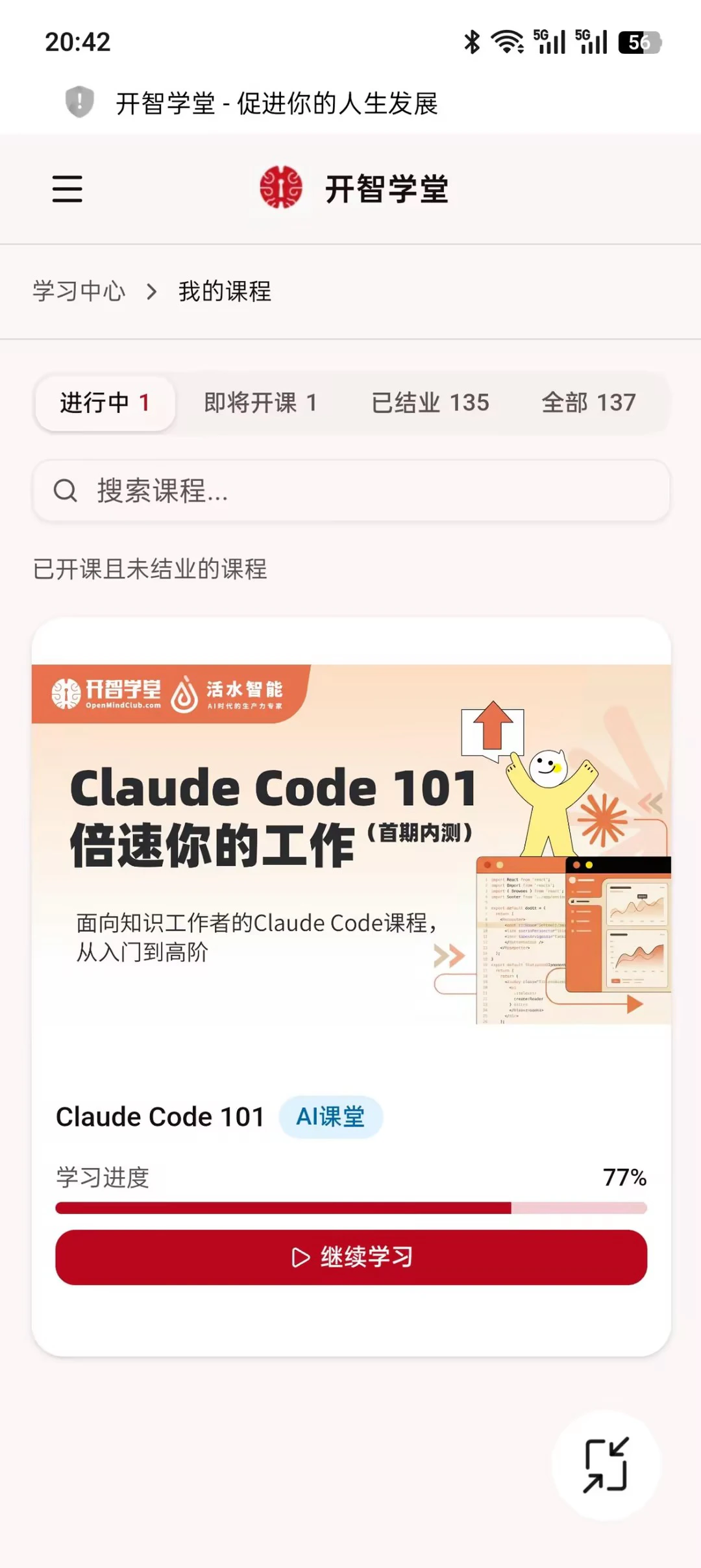 我的课程列表