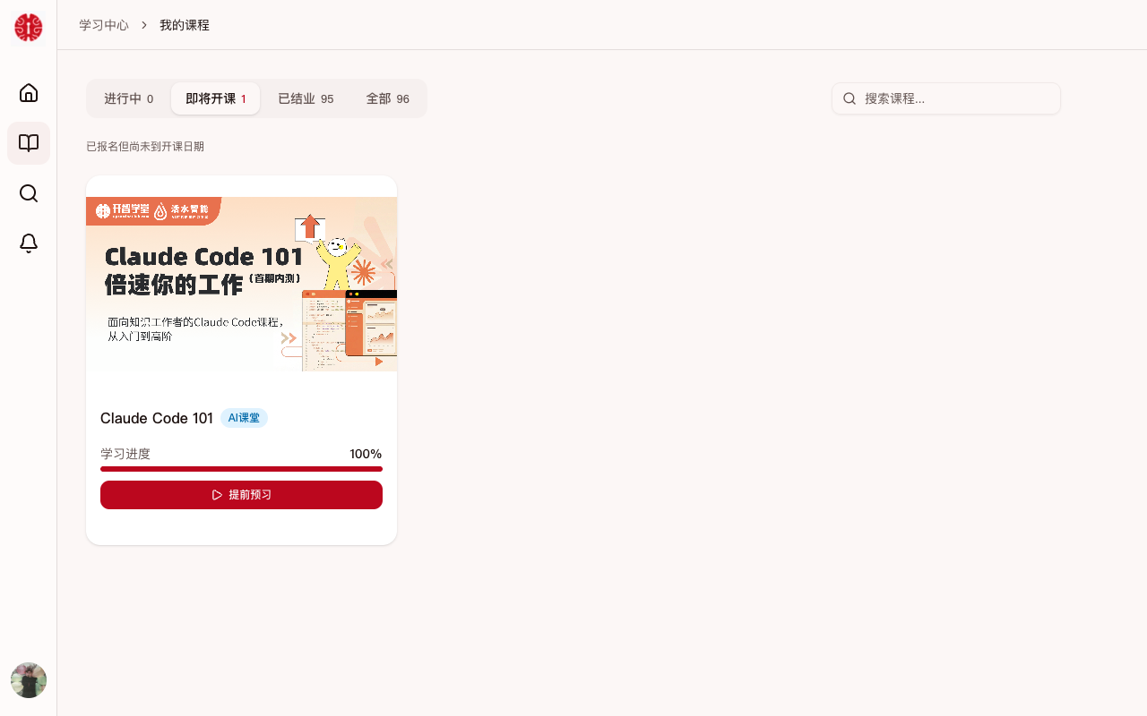 即将开课的课程