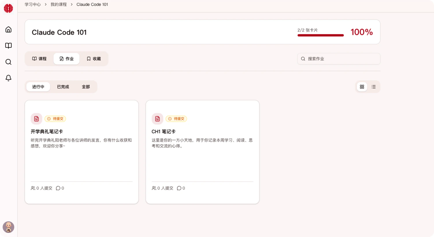 作业列表