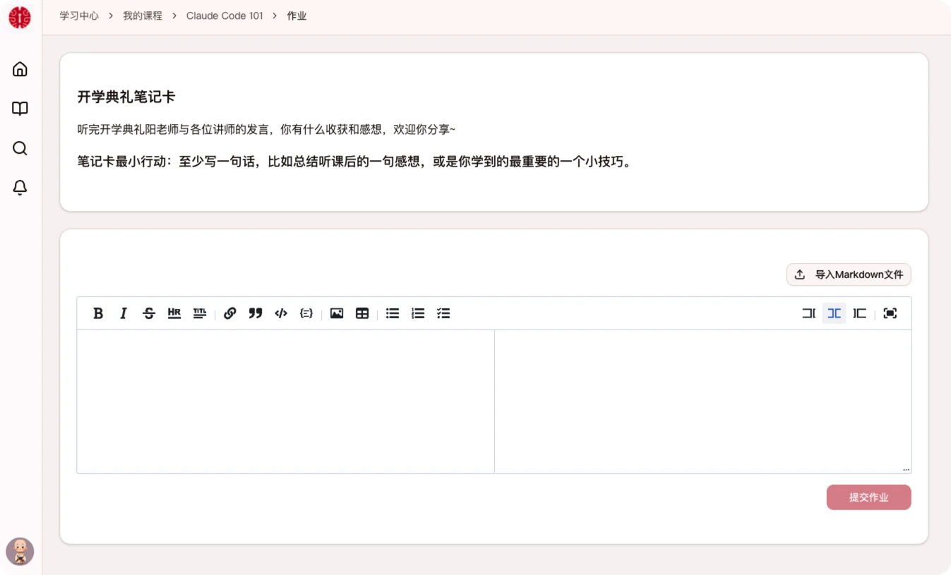 作业提交页面