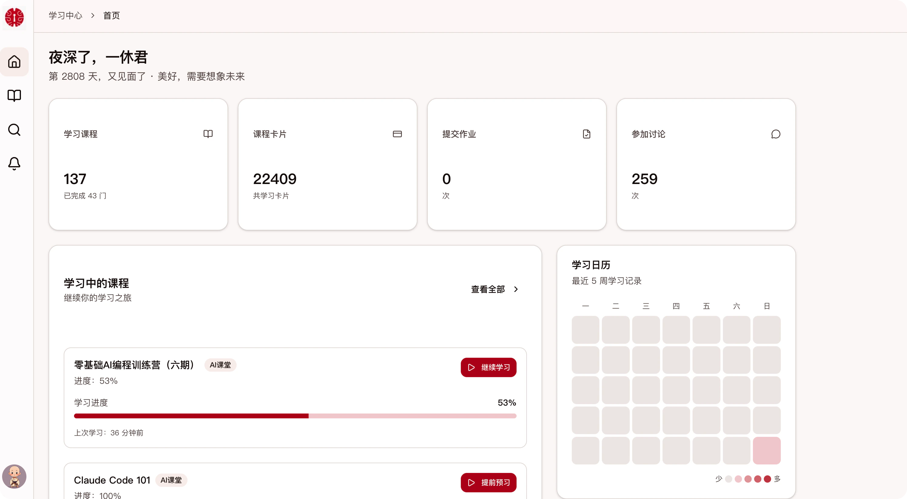 开智学堂学习仪表盘