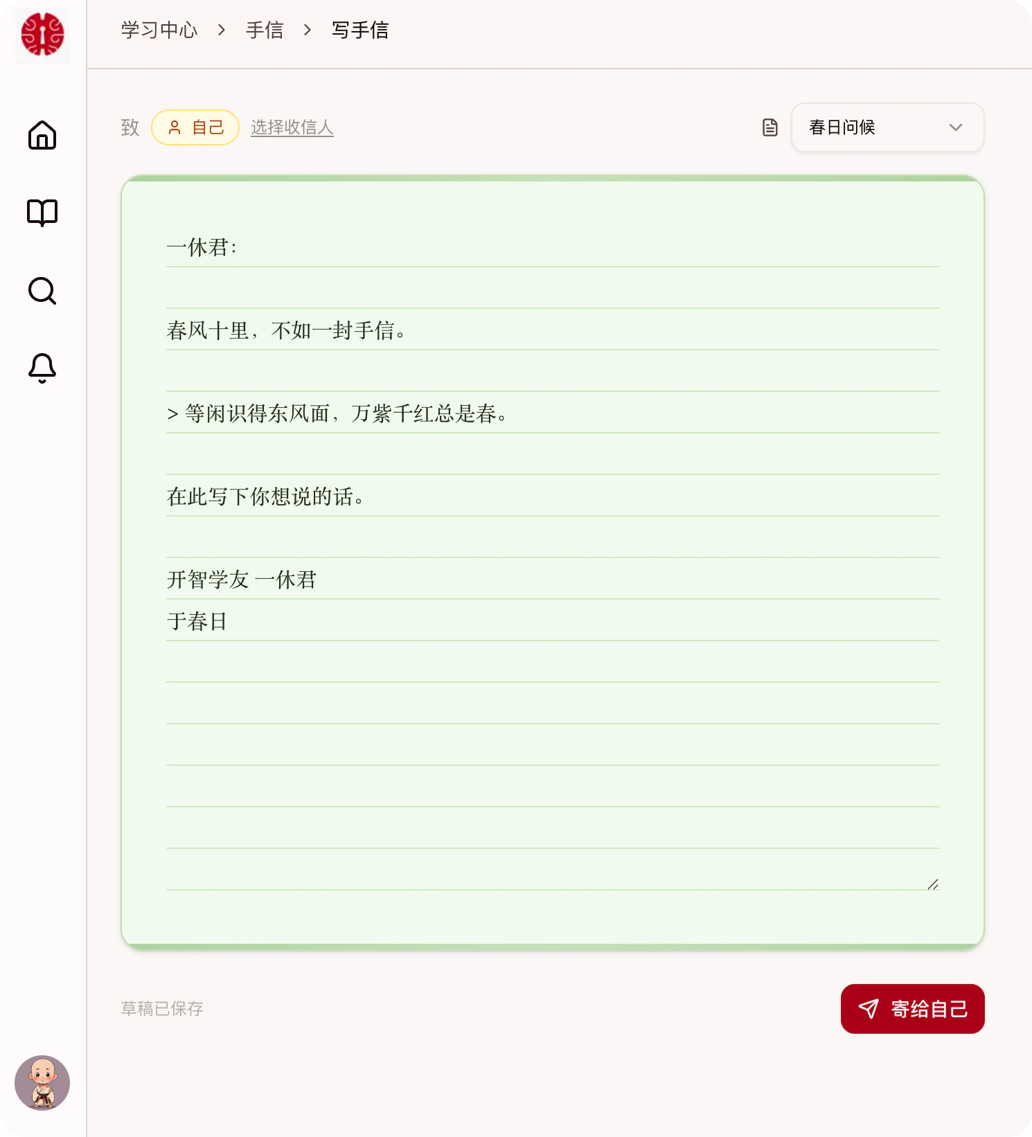 写手信