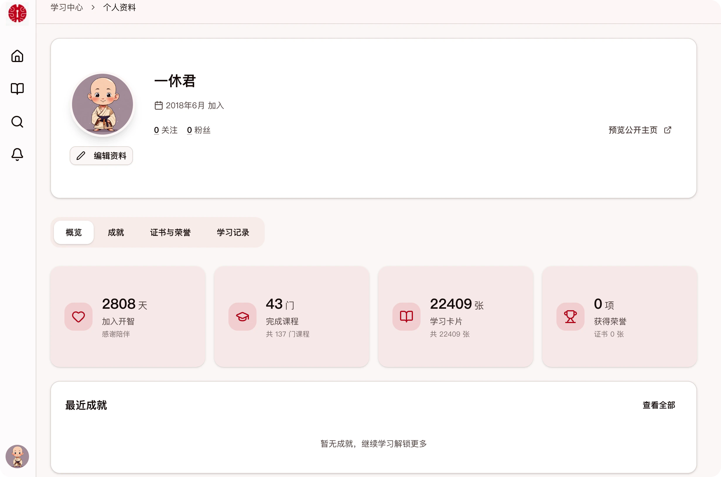 学友个人主页