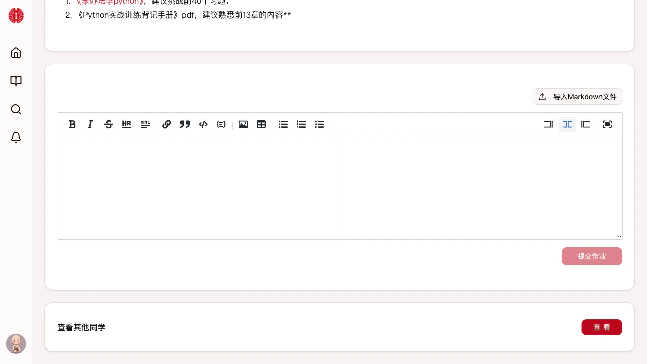 作业编辑器
