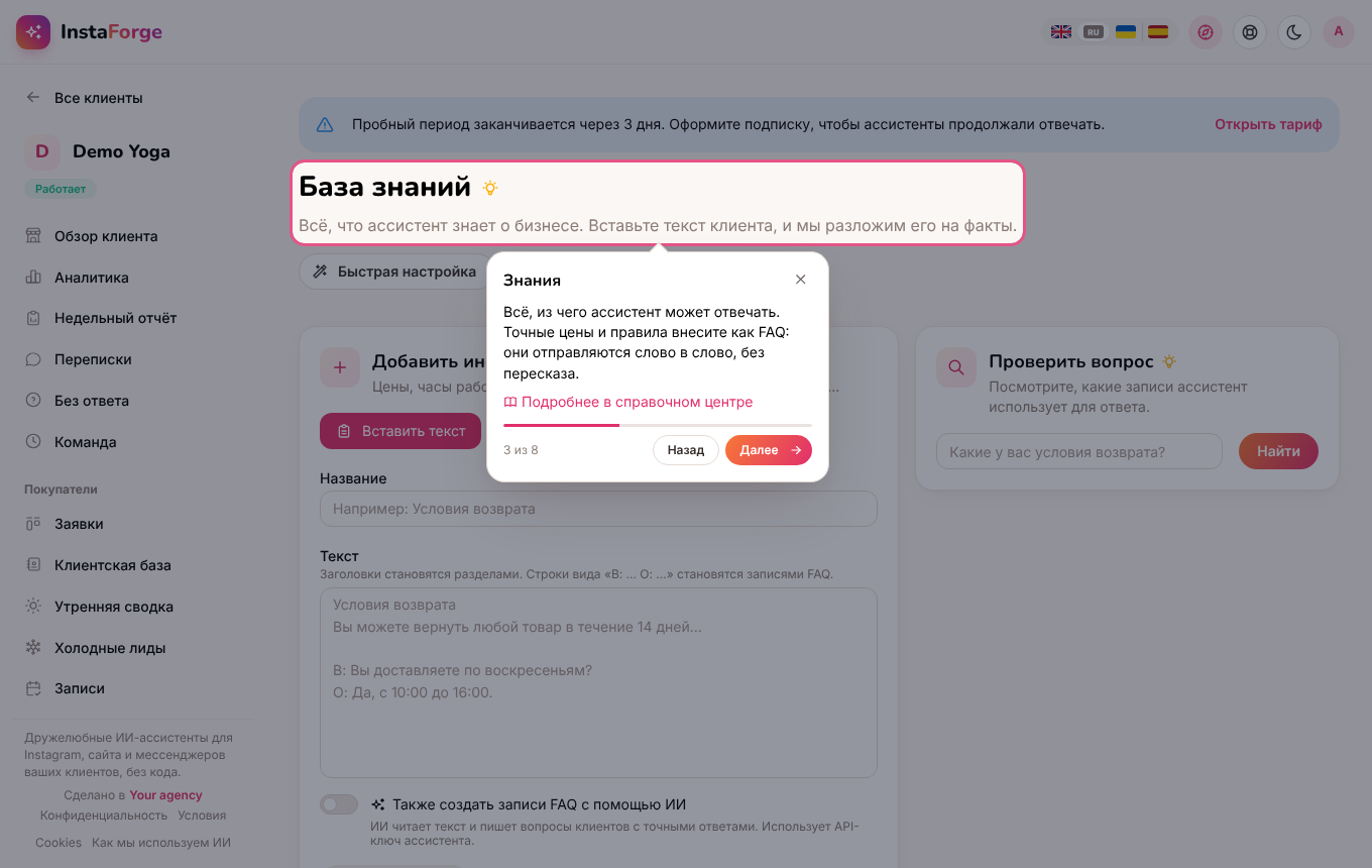Шаг тура на странице знаний
