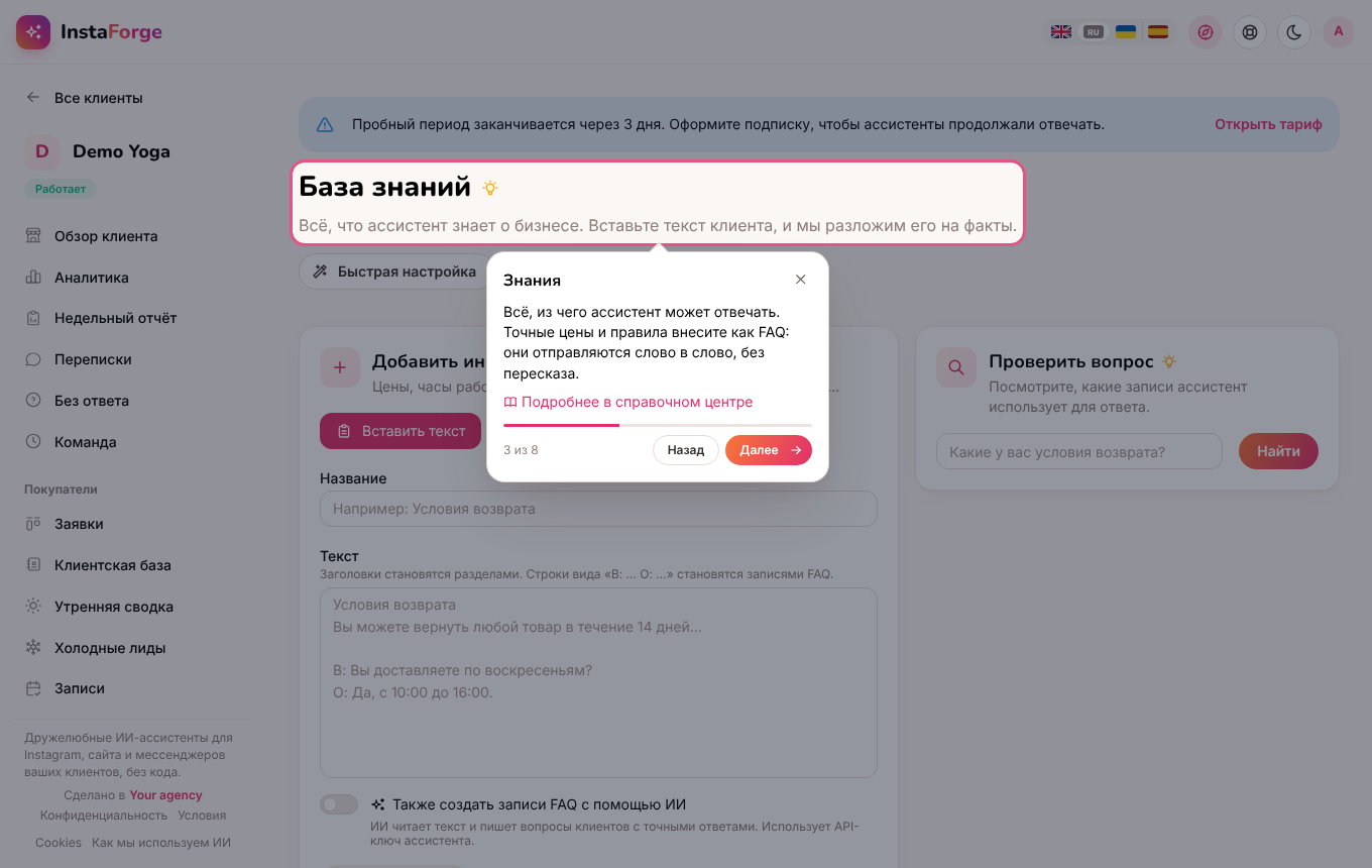 Шаг тура на странице знаний