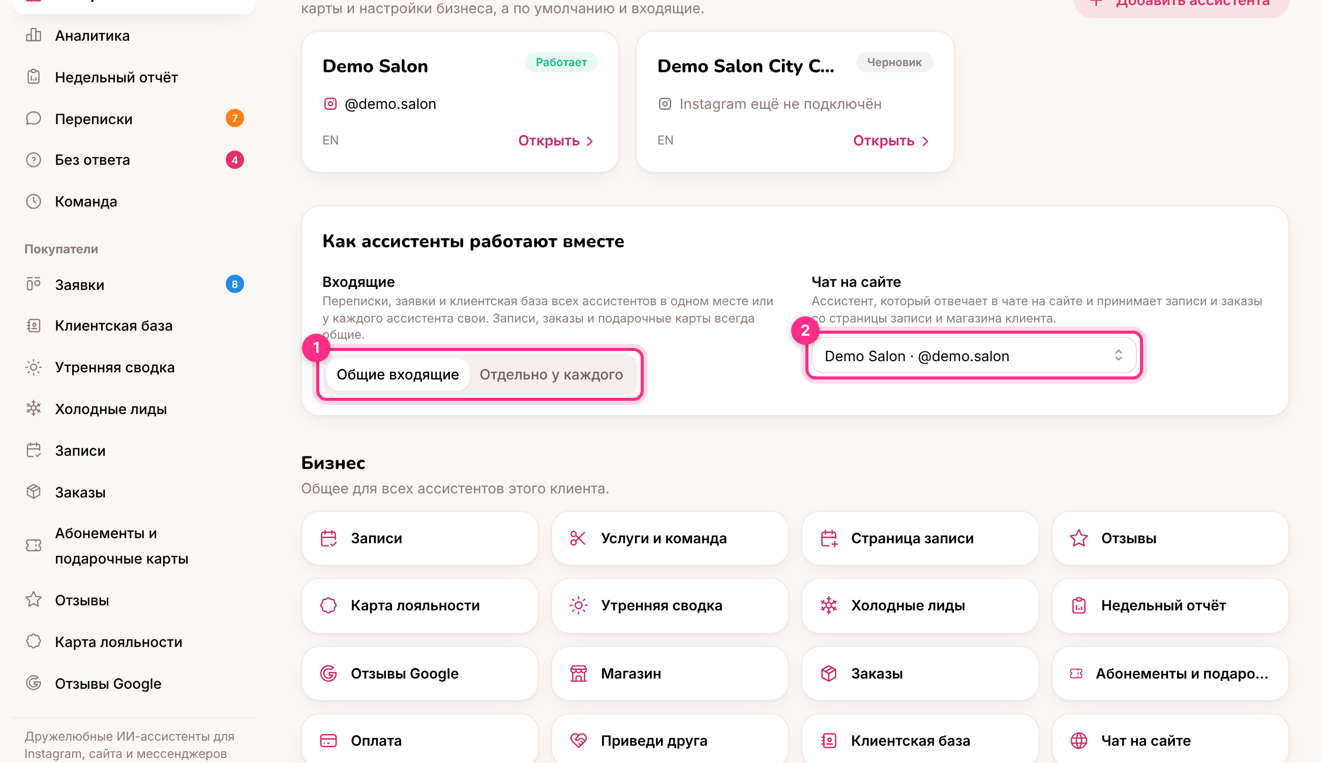 Как ассистенты работают вместе