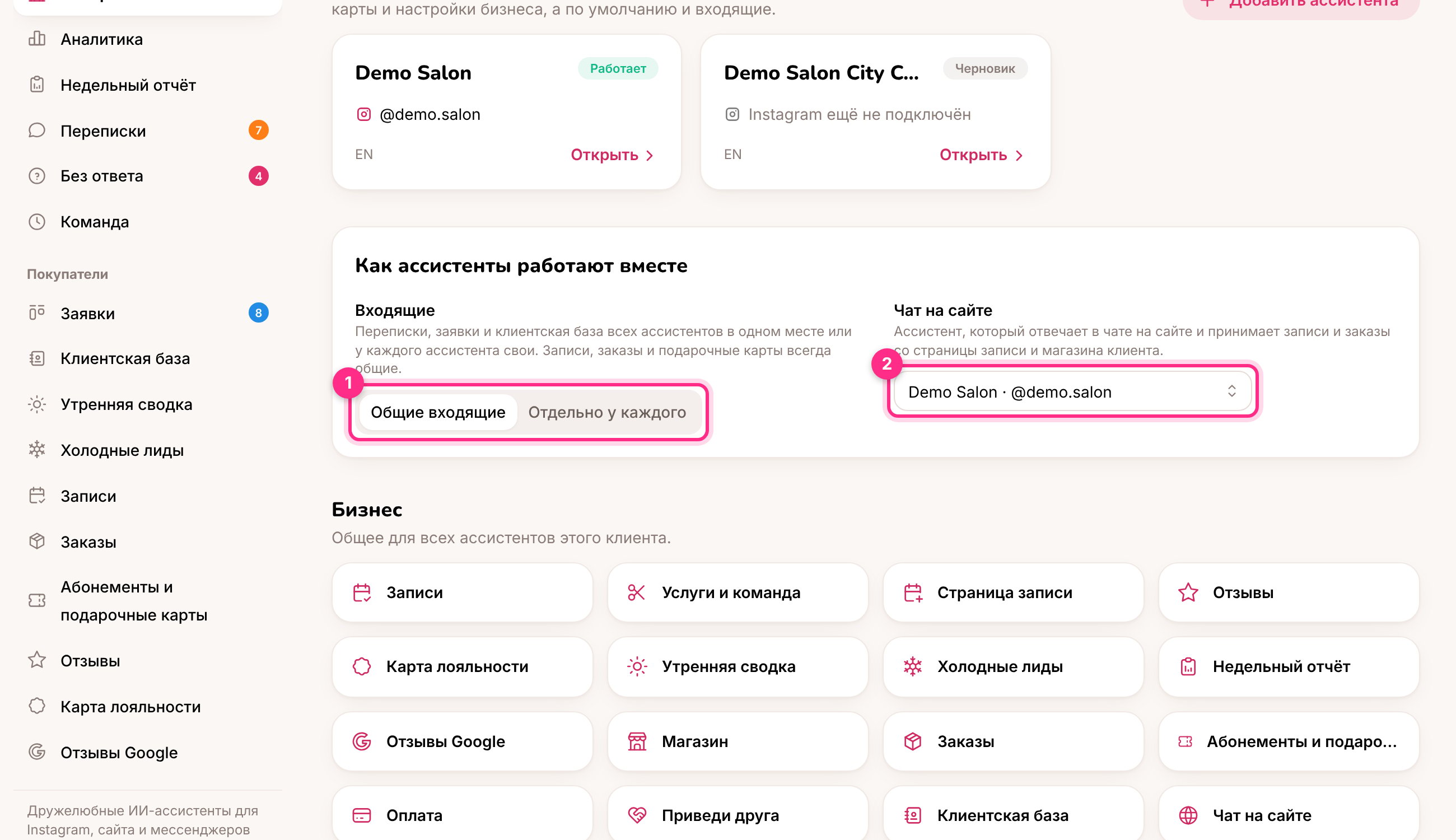 Как ассистенты работают вместе