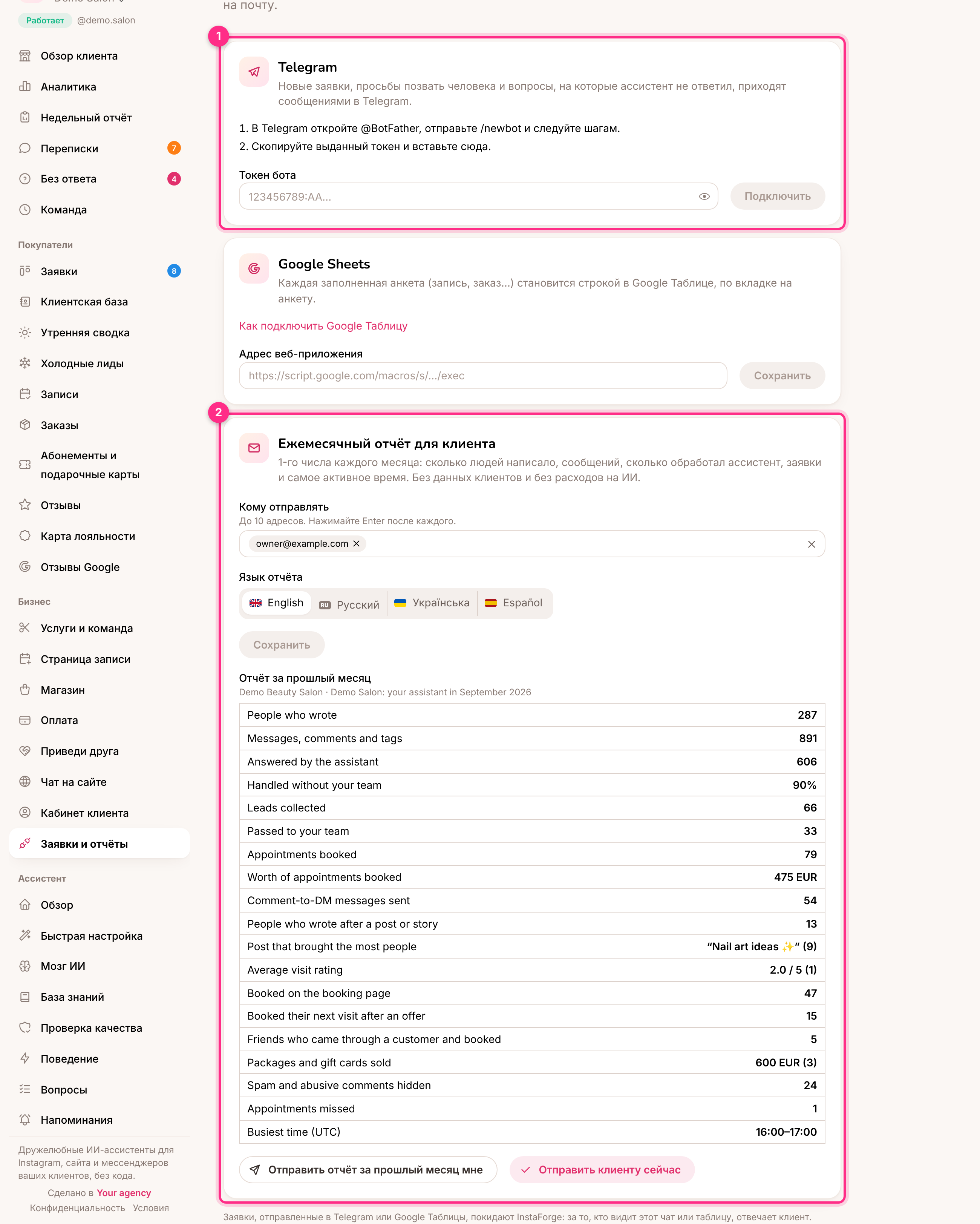 Заявки и отчёты: Telegram (1) и ежемесячный отчёт (2)