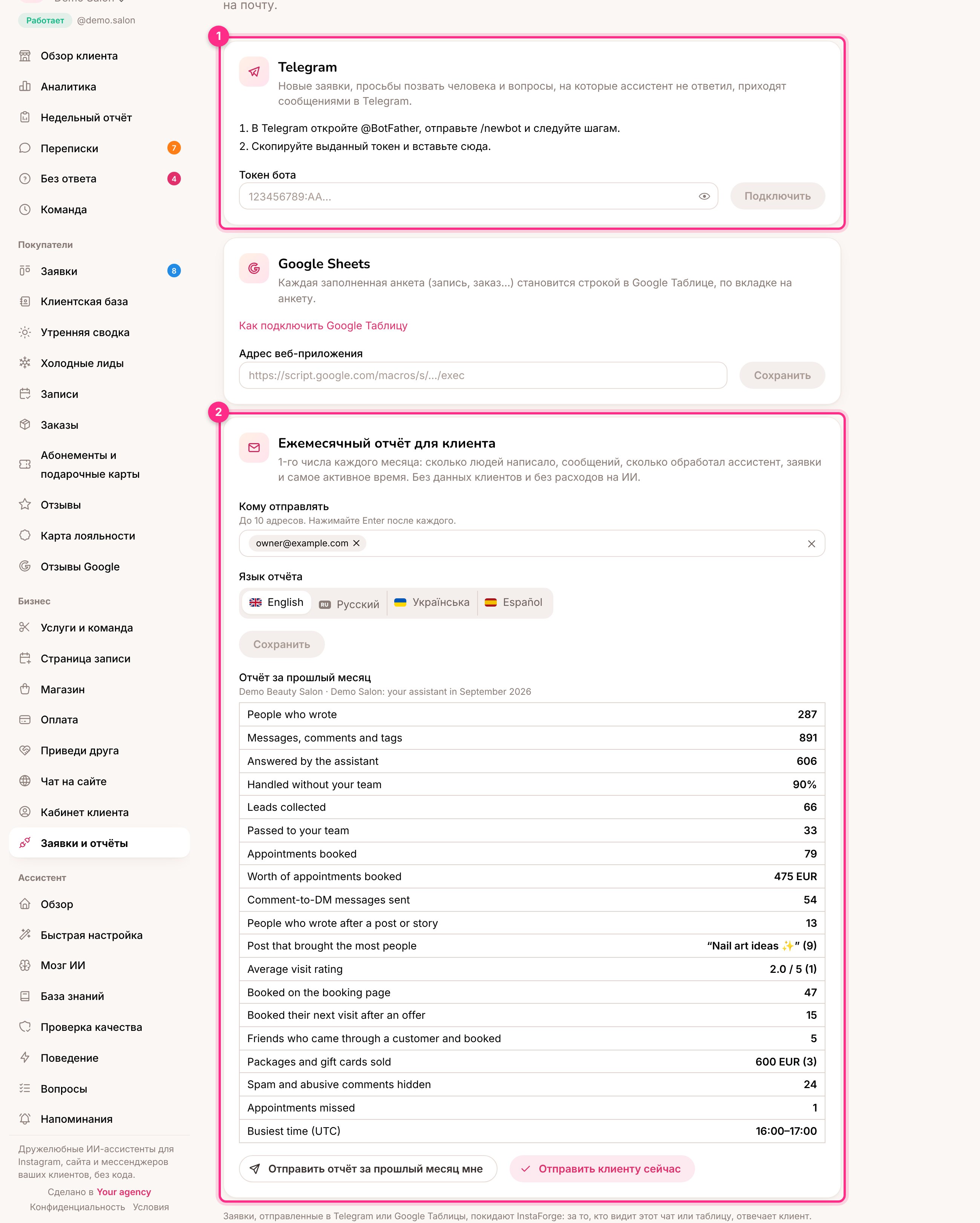 Заявки и отчёты: Telegram (1) и ежемесячный отчёт (2)