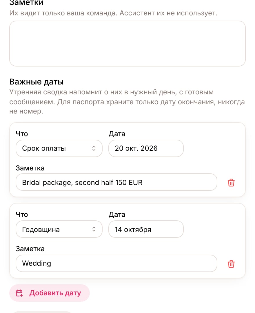 Важные даты в карточке покупателя