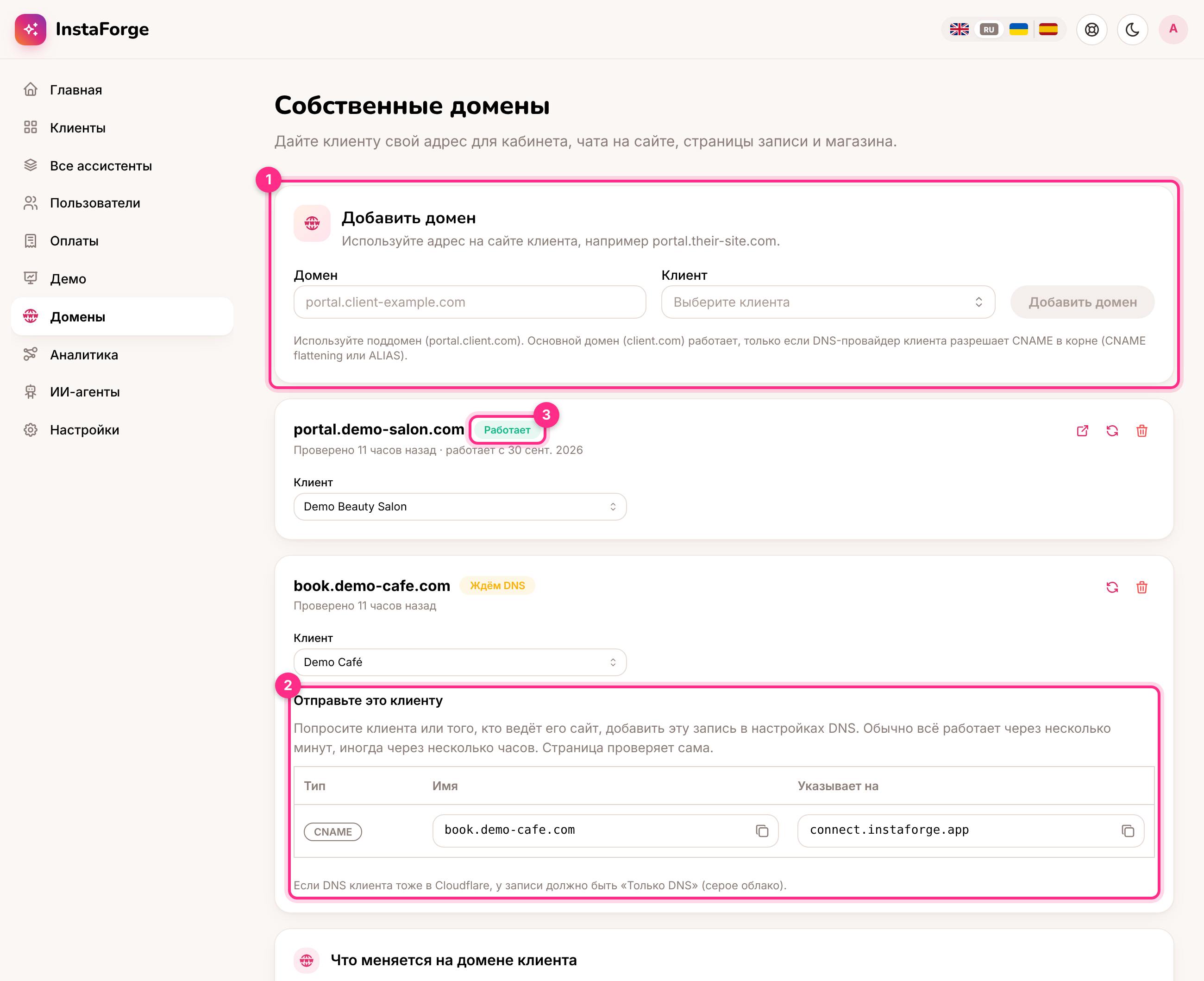 Страница «Домены»