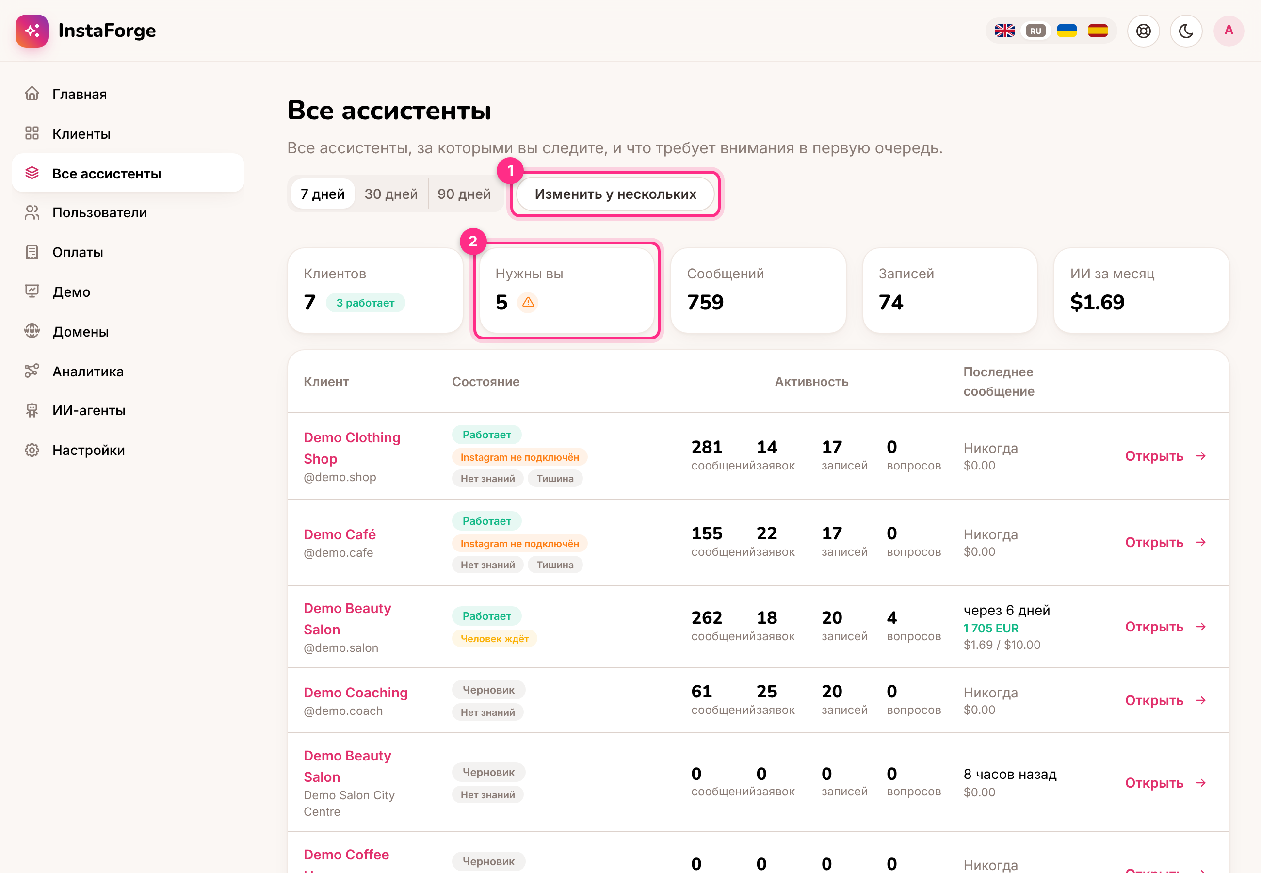 Все ассистенты