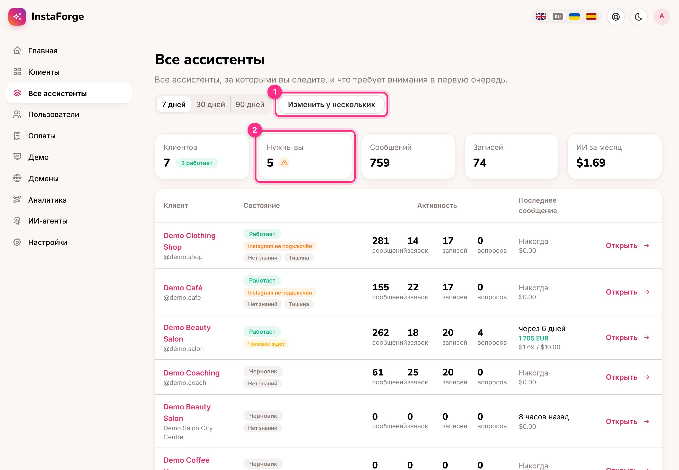 Все ассистенты
